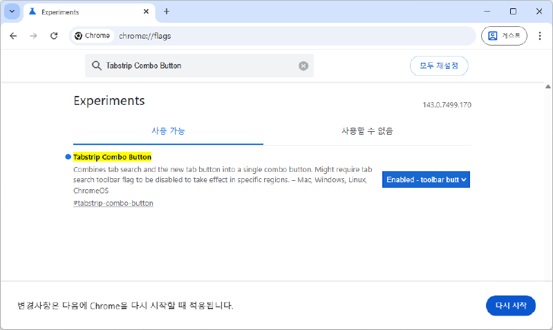 크롬 브라우저 다시 시작