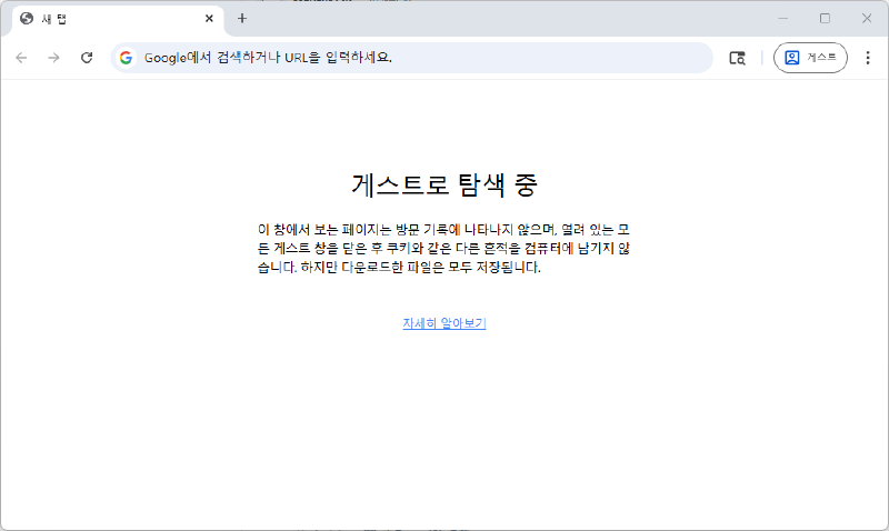 탭 검색이 사라진 깔끔한 크롬 브라우저 모습