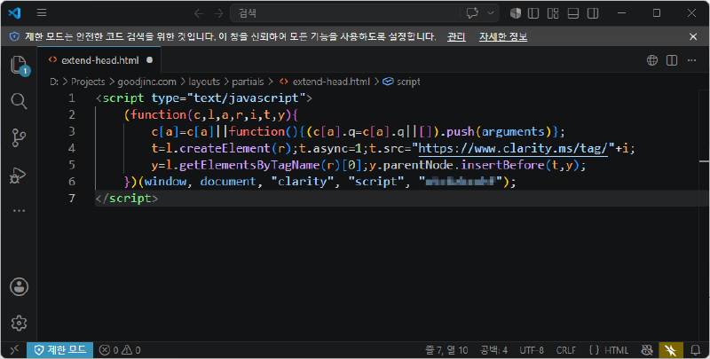 VS Code로 Microsoft Clarity 추적 코드 삽입