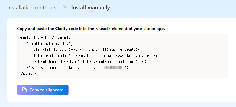 Microsoft Clarity 추적 코드 복사