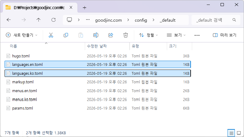 Hugo 프로젝트의 config default 폴더 내에 languages.ko.toml 파일과 languages.en.toml 파일이 있는 경로 구조
