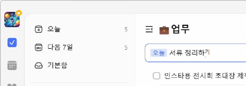 Ticktick 윈도우 프로그램에서 한글 입력이 제대로 안됨