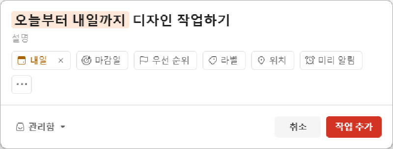 Todoist의 자연스러운 자연어 처리