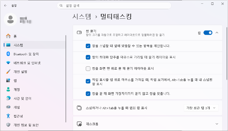 윈도우11 설정에서 창을 화면 맨 위로 끌 때 스냅 레이아웃 표시 옵션을 체크 해제한 모습